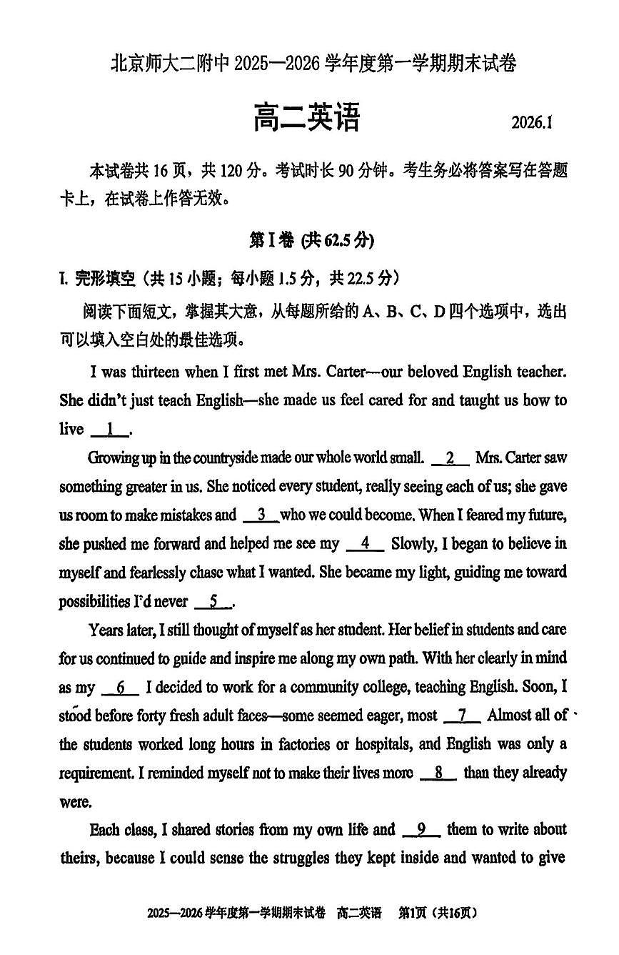 北京师范大学第二附属中学2025-2026学年高二上学期期末英语试题第1页