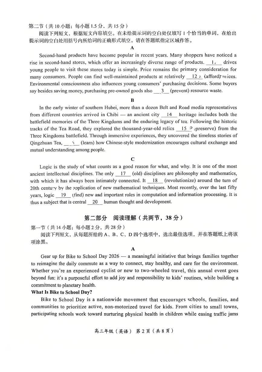 北京市海淀区2025-2026学年高三上学期期末英语试题第2页