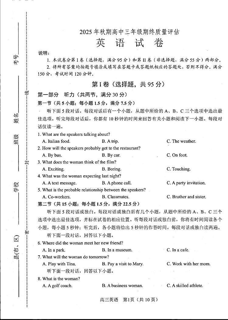 河南省南阳市2025-2026学年高三上学期1月期末英语试题第1页