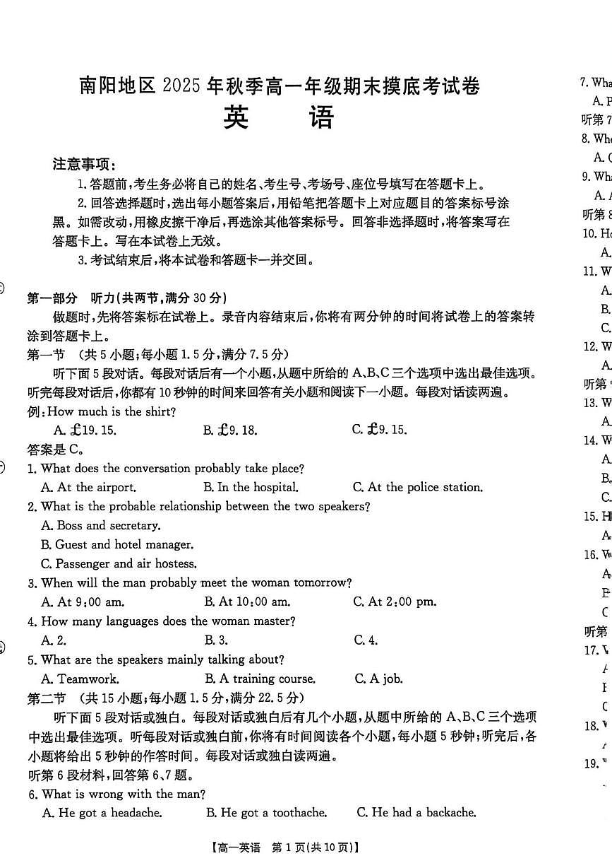 河南省南阳市邓州市十校2025-2026学年高一上学期期末联考英语试题第1页