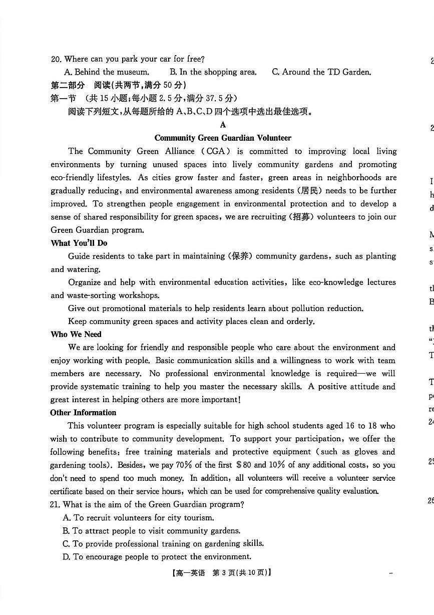 河南省南阳市邓州市十校2025-2026学年高一上学期期末联考英语试题第3页