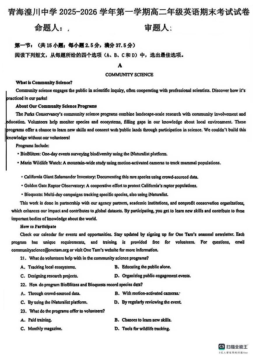青海省西宁市城西区青海湟川中学2025-2026学年高二上学期期末考试英语试卷第1页