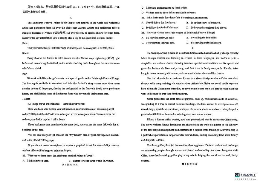 陕西省榆林市2025-2026学年高一上学期1月期末英语试题第2页