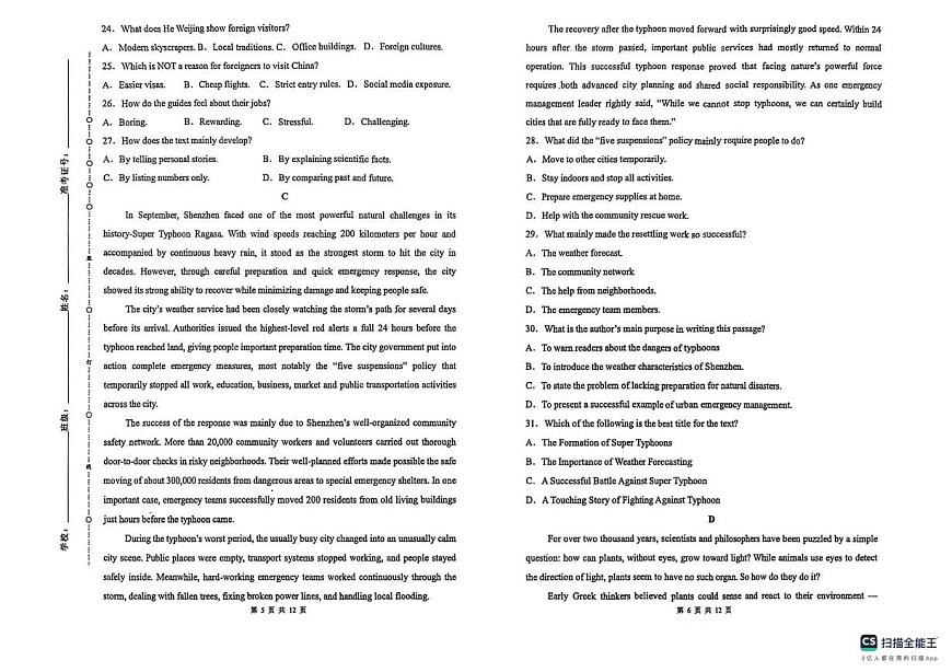 陕西省榆林市2025-2026学年高一上学期1月期末英语试题第3页