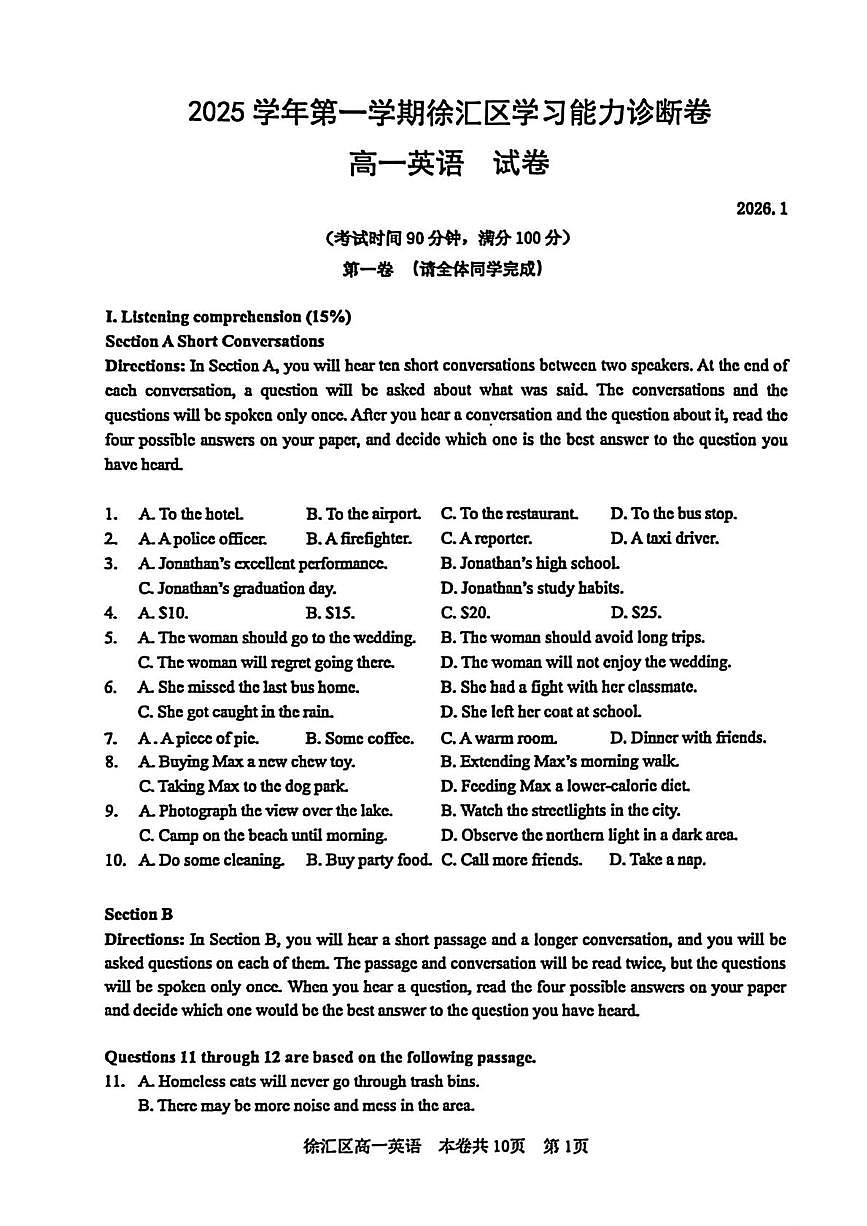 上海市徐汇区2025-2026学年高一上学期学习能力诊断（期末考试）英语试卷第1页