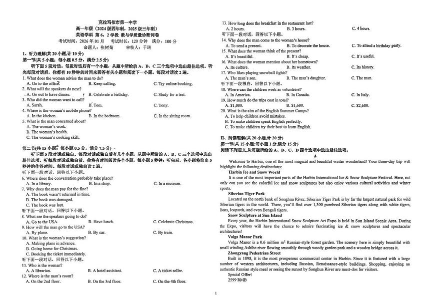 新疆维吾尔自治区克拉玛依市克拉玛依区克拉玛依市第一中学2025-2026学年高一上学期期末诊断英语试卷第1页