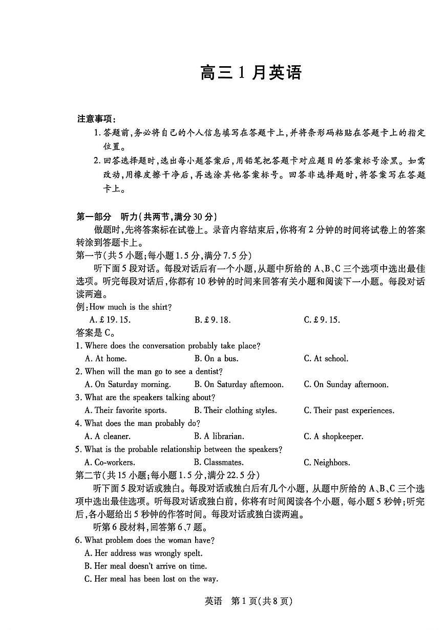 安徽省部分学校联考2025-2026学年高三上学期1月英语试题第1页