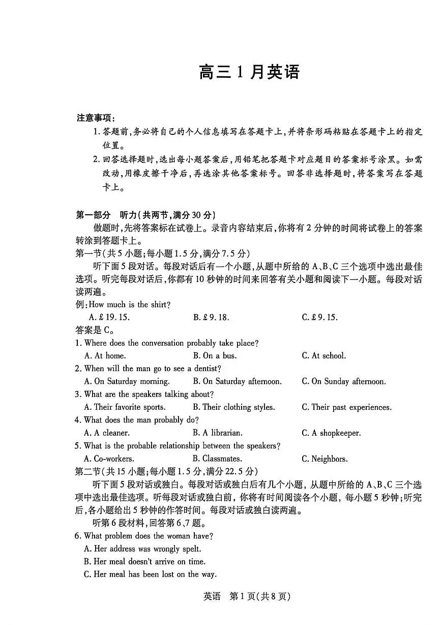 安徽省部分学校联考2025-2026学年高三上学期1月英语试题第1页