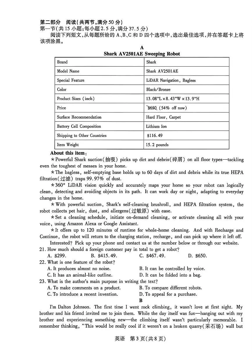 安徽省部分学校联考2025-2026学年高三上学期1月英语试题第3页