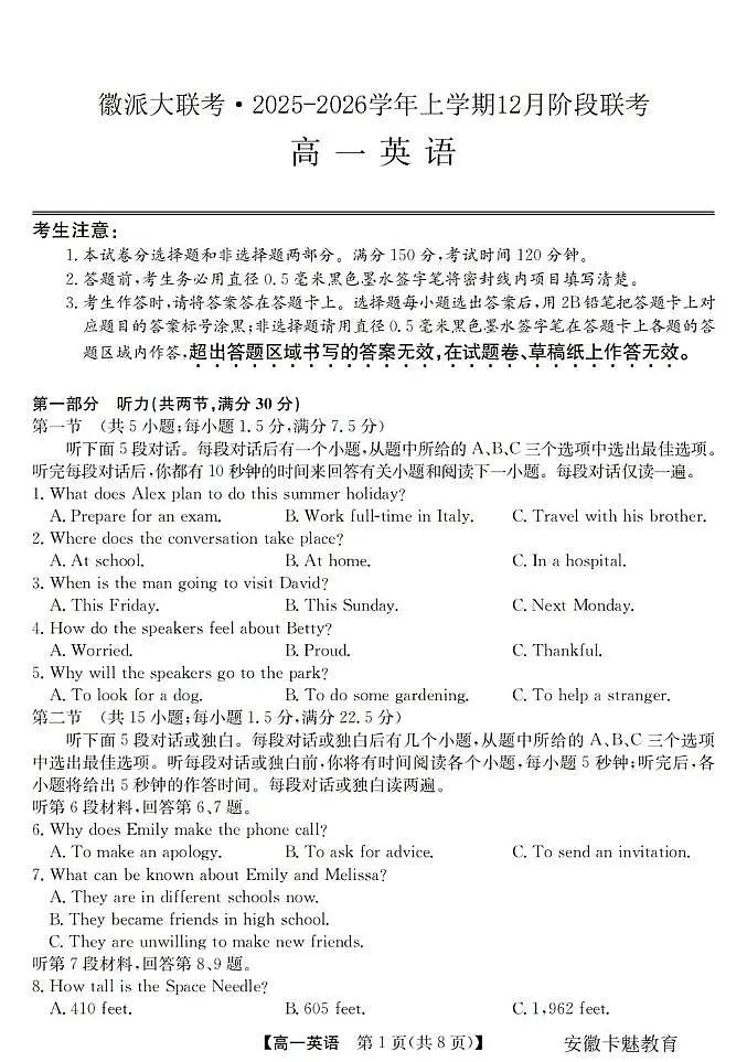 安徽省徽派大联考2025-2026学年高一上学期12月英语试卷第1页