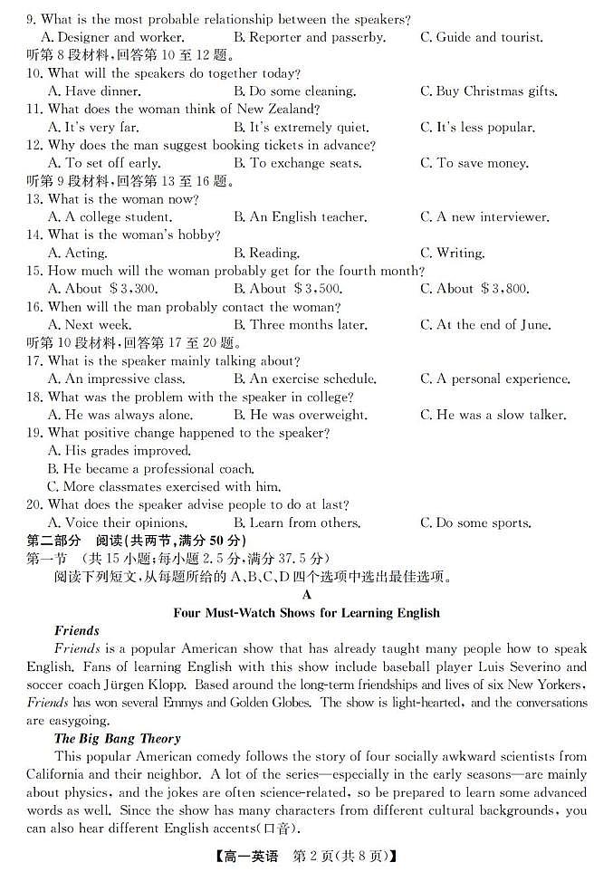 安徽省徽派大联考2025-2026学年高一上学期12月英语试卷第2页