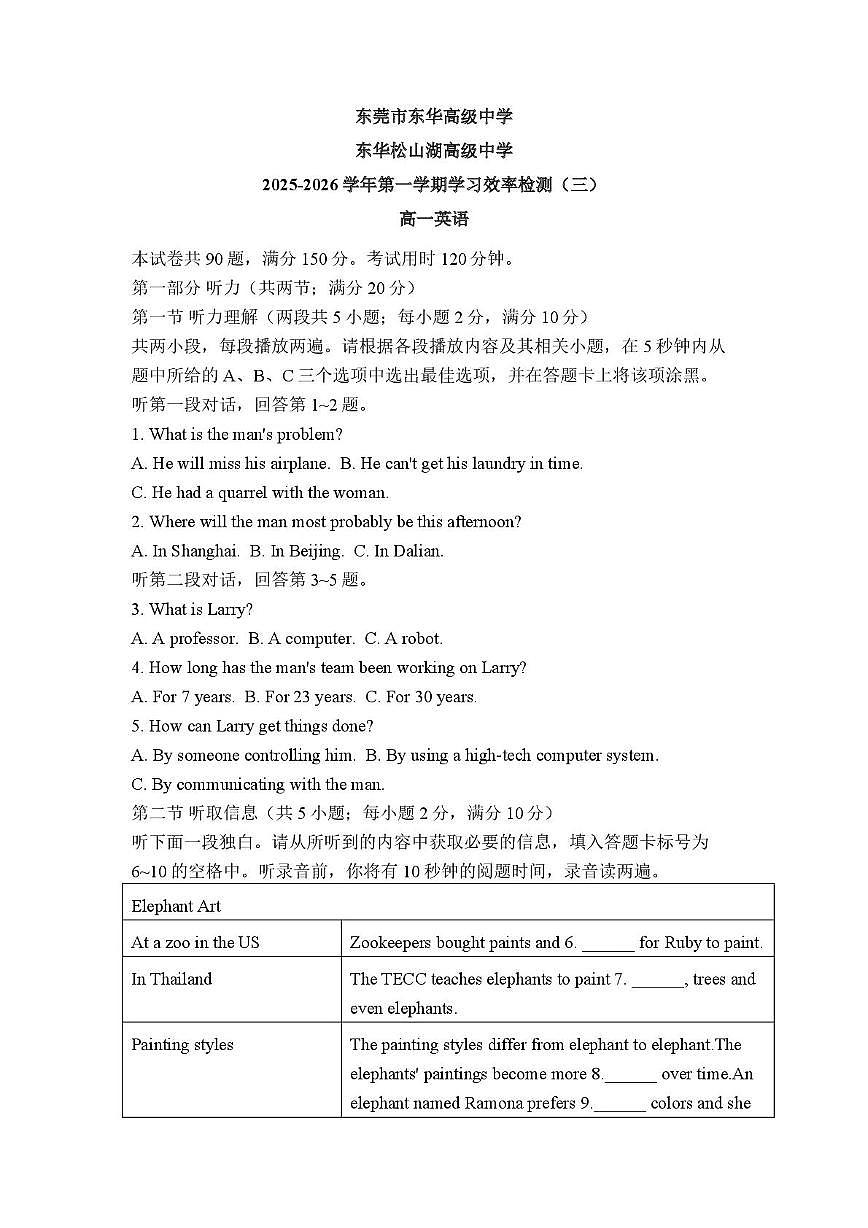 广东省东莞市东华高级中学东华松山湖高级中学 2025-2026学年高一上学期学习效率检测（三） 英语试卷（月考）第1页