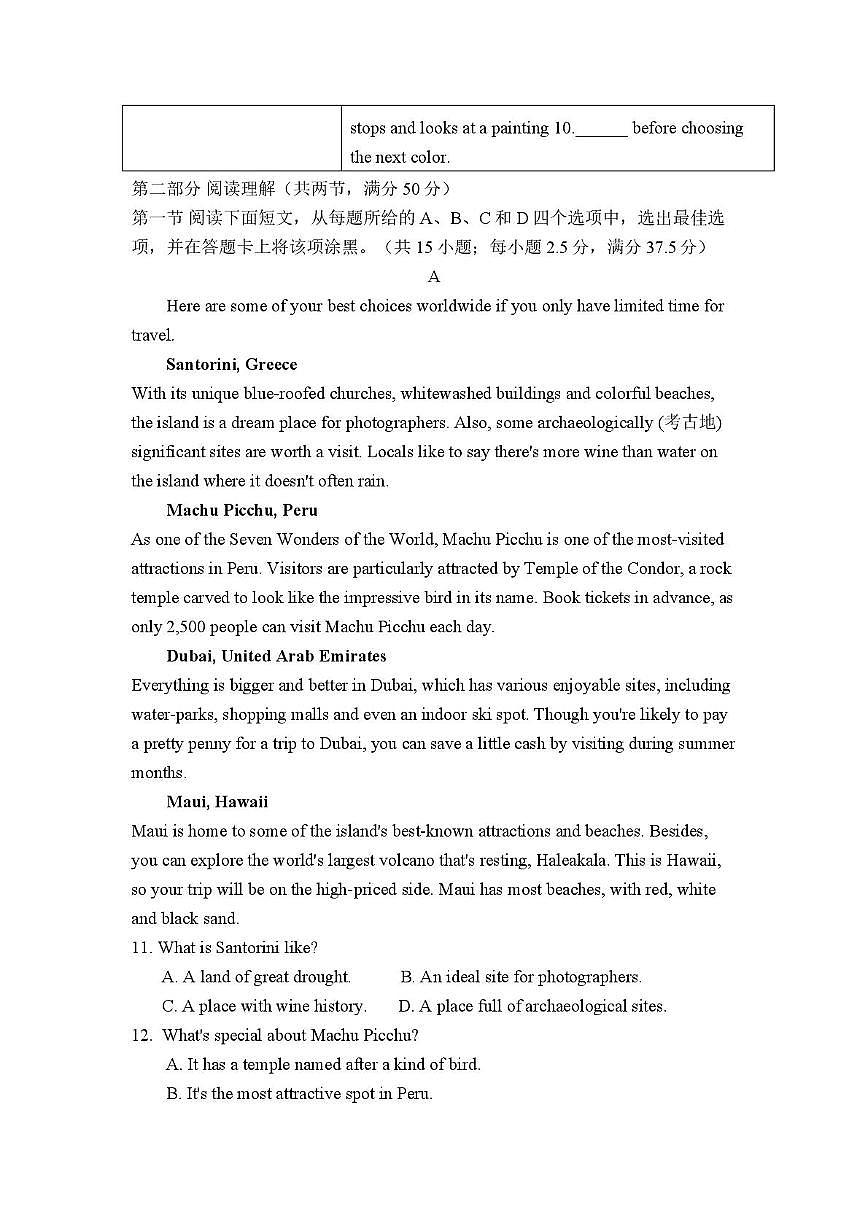 广东省东莞市东华高级中学东华松山湖高级中学 2025-2026学年高一上学期学习效率检测（三） 英语试卷（月考）第2页