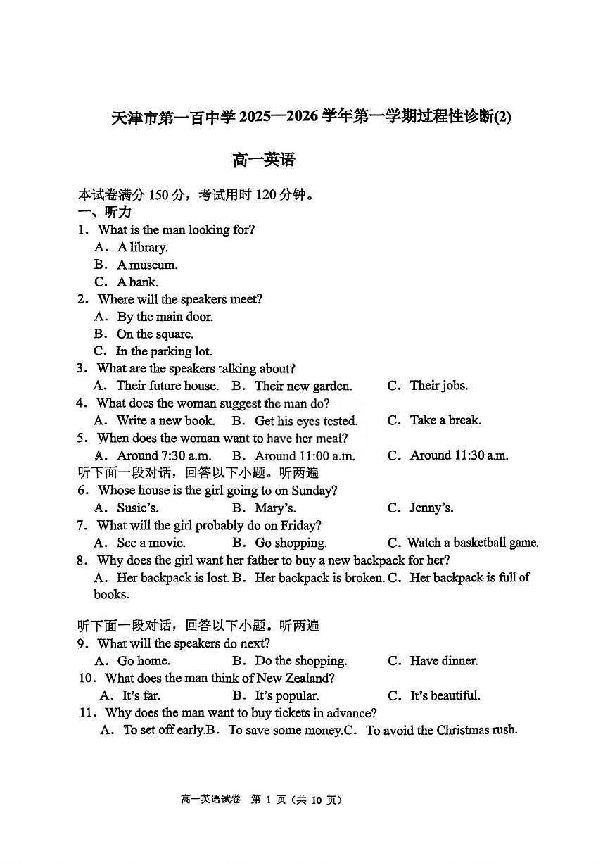 天津市东丽区第一百中学2025-2026学年高一上学期过程性诊断(2)英语试题（月考）第1页