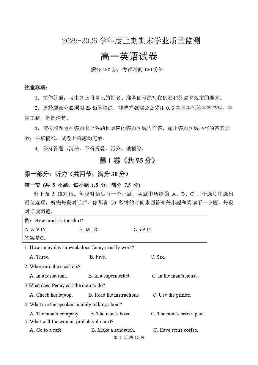 四川省成都某中学2025-2026学年高一上学期学业质量适应性考试英语试题（月考）第1页