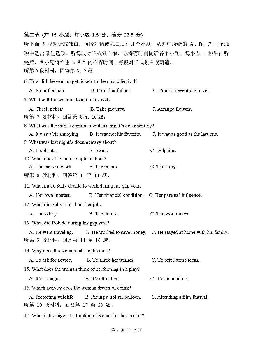 四川省成都某中学2025-2026学年高一上学期学业质量适应性考试英语试题（月考）第2页