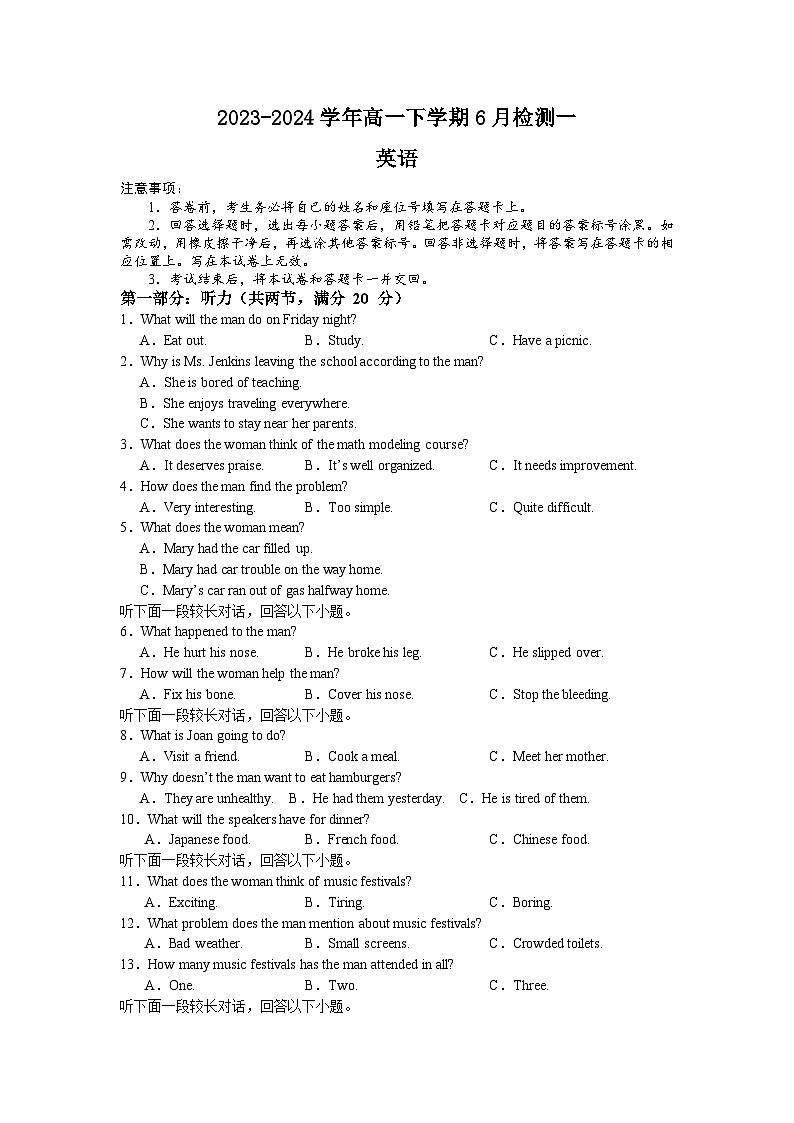 河南省许昌市魏都区许昌高级中学2023-2024学年高一下学期6月月考试题英语试卷（无答案）第1页