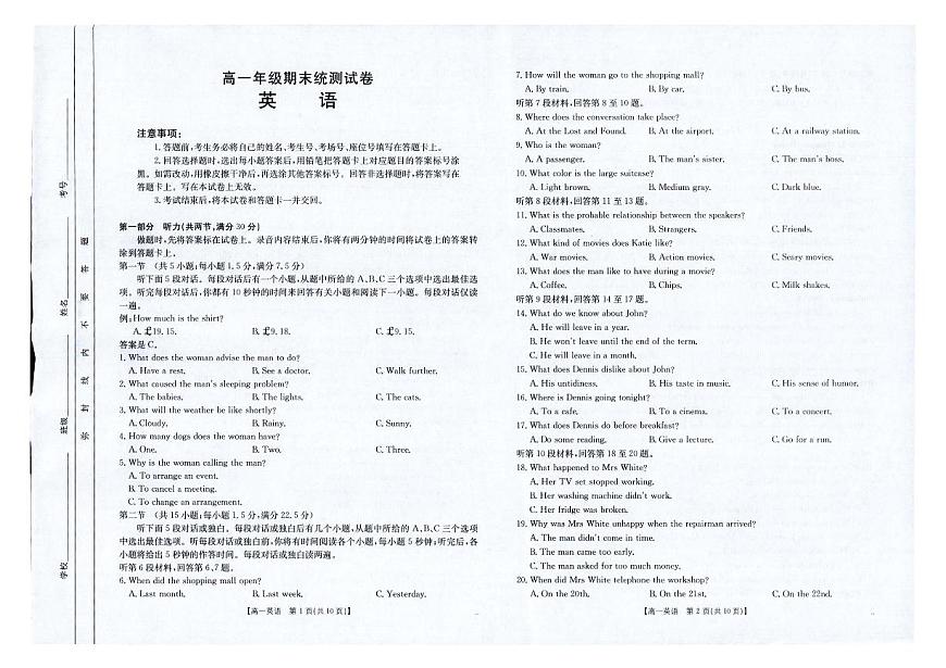 金太阳云南省临沧市2024-2025学年下学期高一期末质量测试（25-582A）英语试卷（无答案）第1页