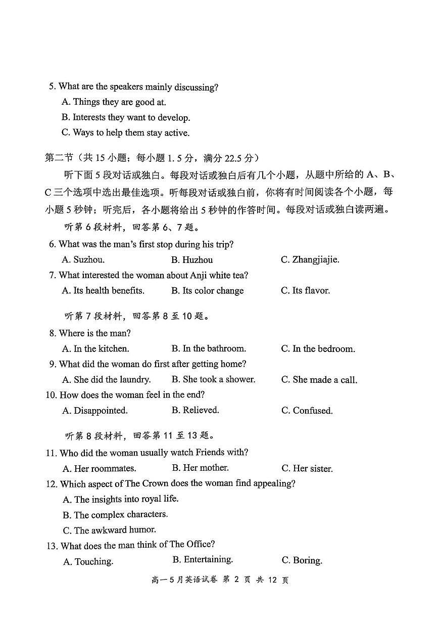 湖北省云学联盟2024-2025学年高一下学期5月月考英语试卷（无答案）第2页
