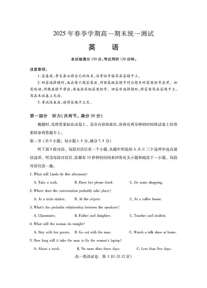 湖北省黄石市2025春季学期高一期末统一测试英语试卷（无答案）第1页