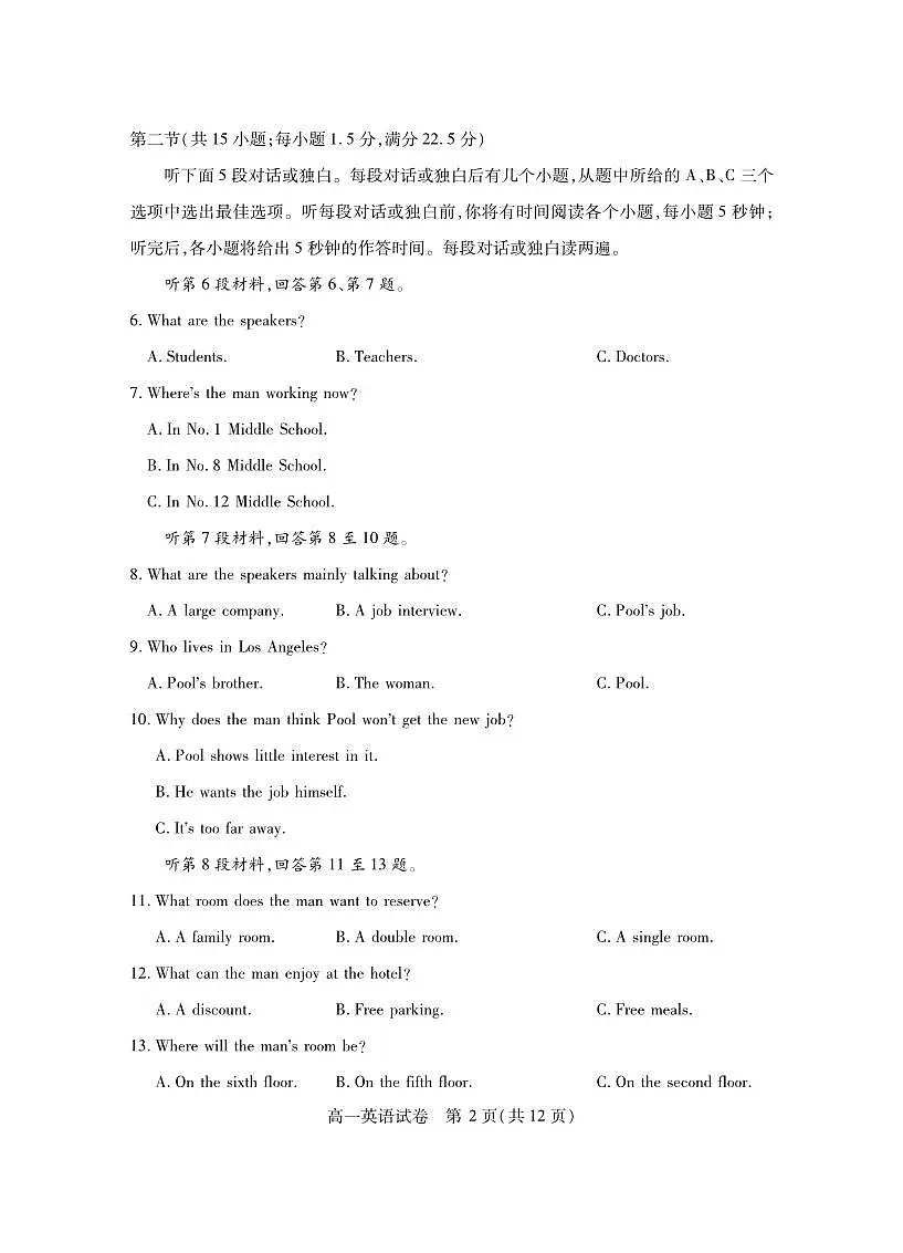 湖北省黄石市2025春季学期高一期末统一测试英语试卷（无答案）第2页