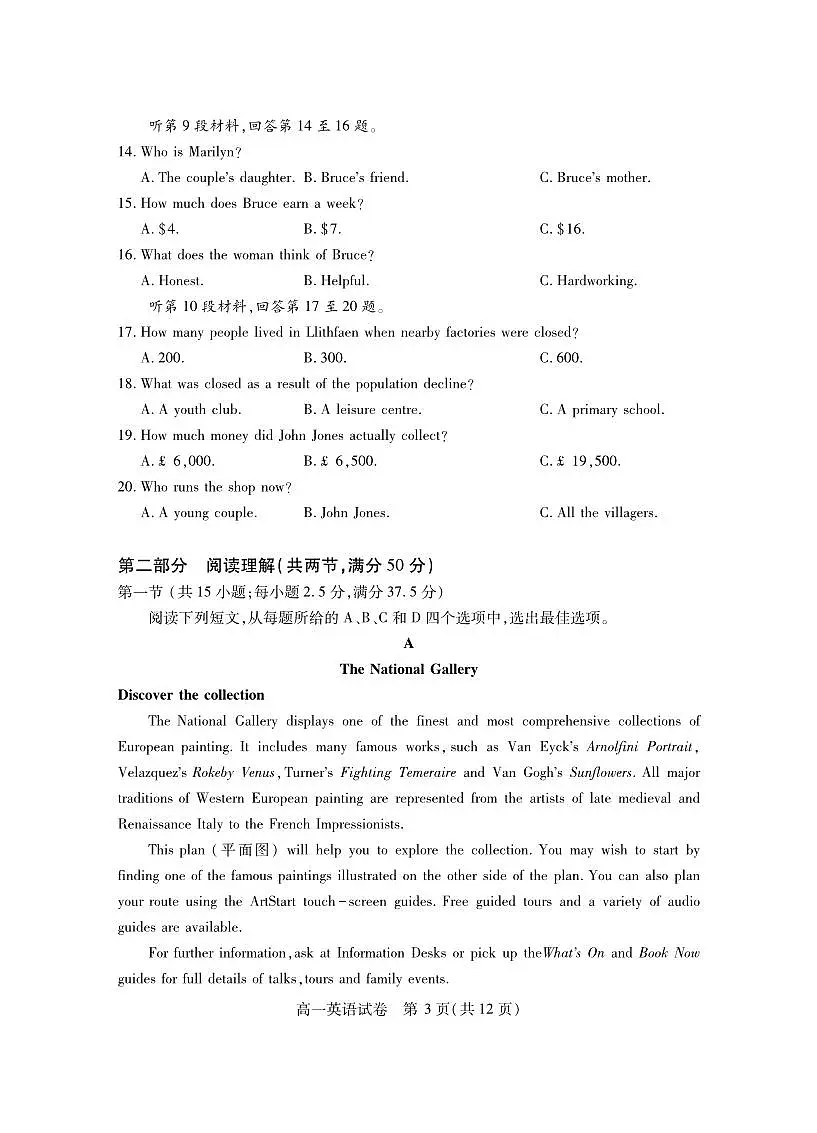 湖北省黄石市2025春季学期高一期末统一测试英语试卷（无答案）第3页