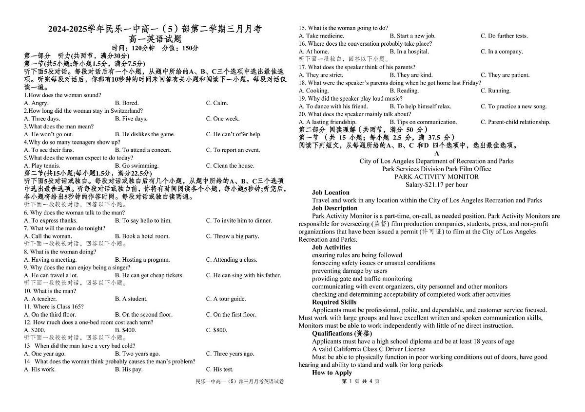 甘肃省民乐县第一中学2024-2025学年高一下学期3月月考英语试卷（无答案）第1页