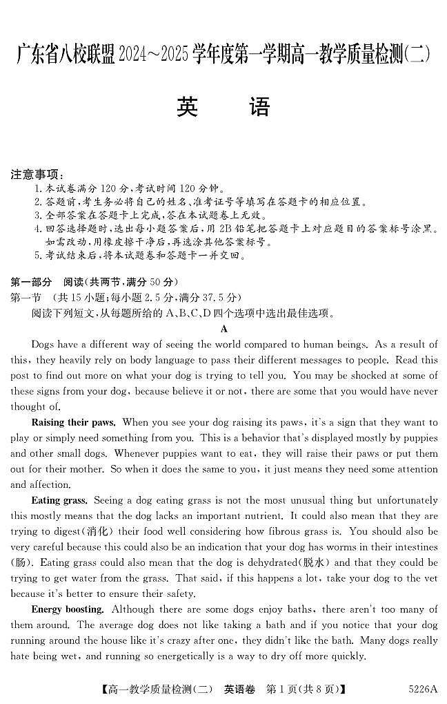 广东省八校联盟2024-2025学年高一上学期教学质量检测（二）英语试题（无答案）第1页