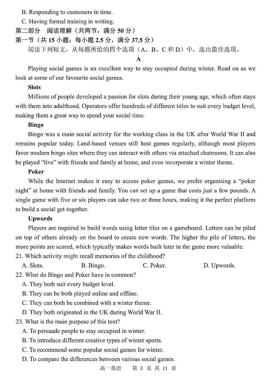 黑龙江省哈尔滨第三中学2024-2025学年度下学期高一学年期末考试英语试卷（无答案）第3页