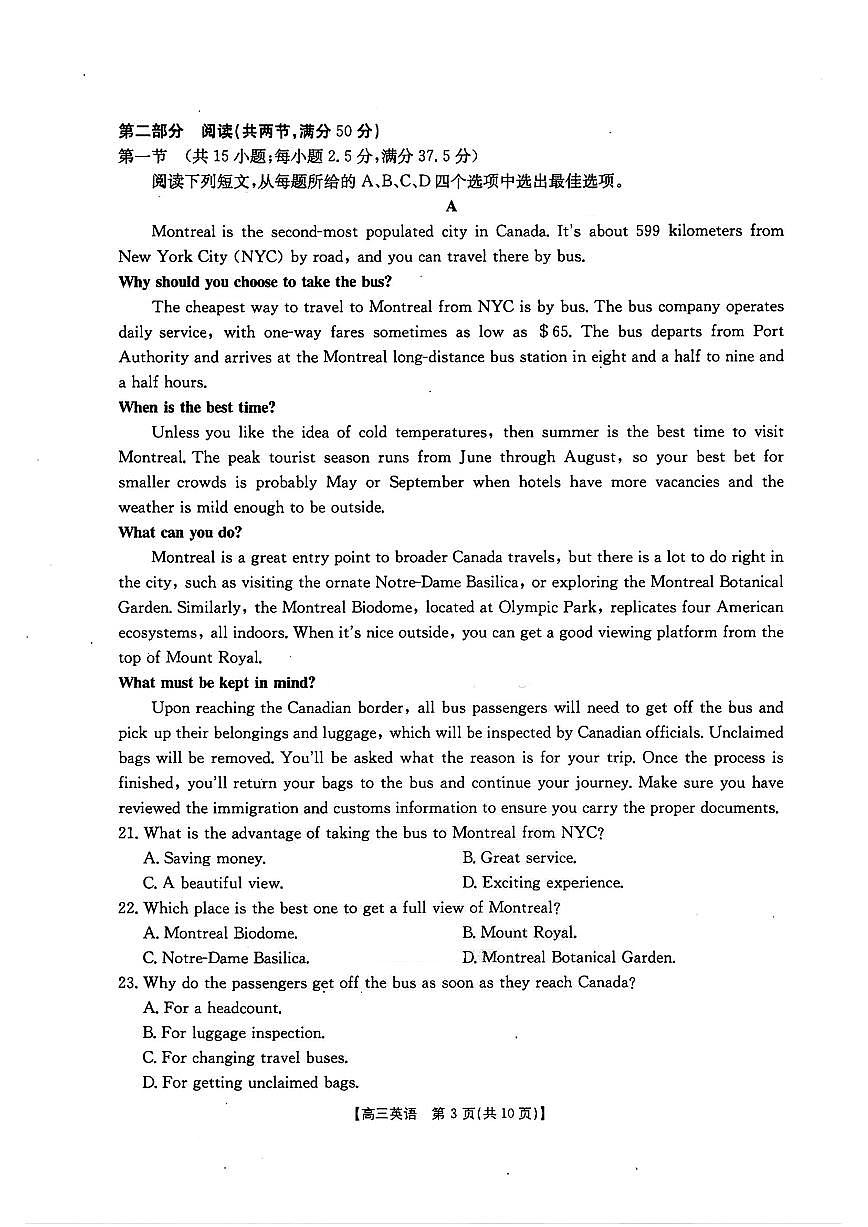 河北省“五个一”名校联盟2026届高三上学期1月联考英语试卷（PDF版附解析）第3页