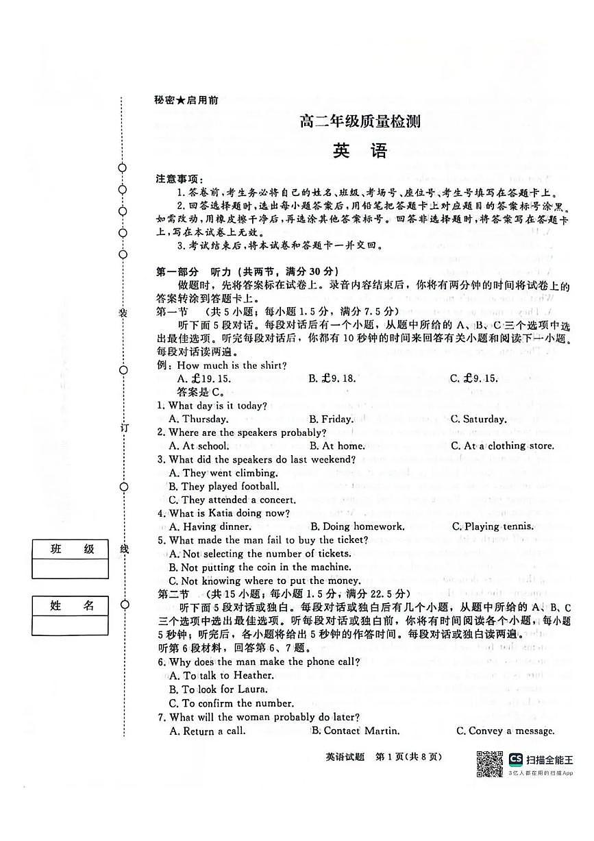 河南省驻马店市青桐鸣大联考2025-2026学年高二上学期1月英语试题含答案第1页