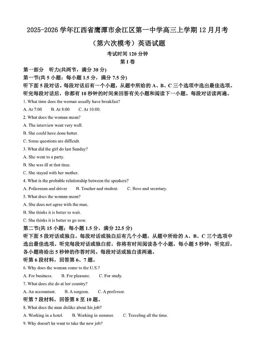 2025-2026学年江西省鹰潭市余江区第一中学高三上学期12月月考（第六次模考）英语试题（含答案）第1页