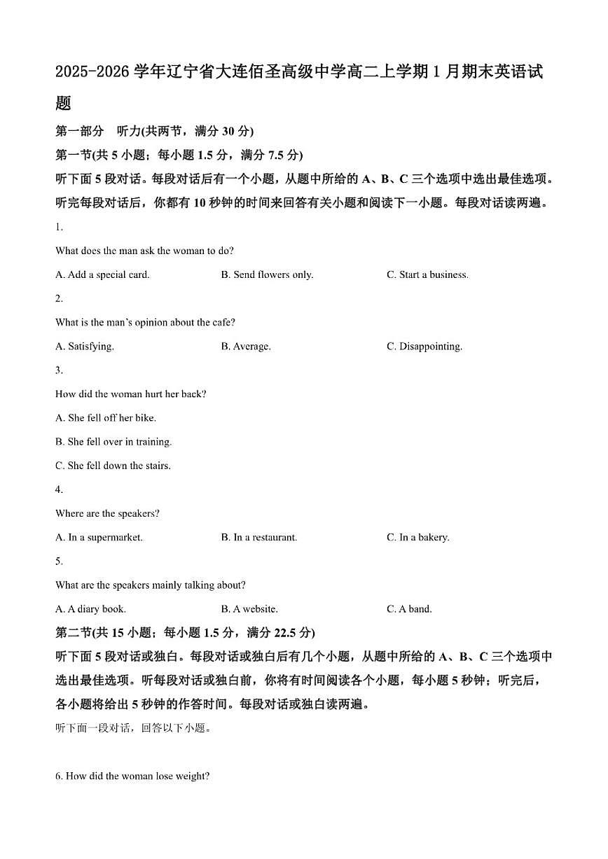 2025-2026学年辽宁省大连佰圣高级中学高二上学期1月期末英语试题（含答案）第1页