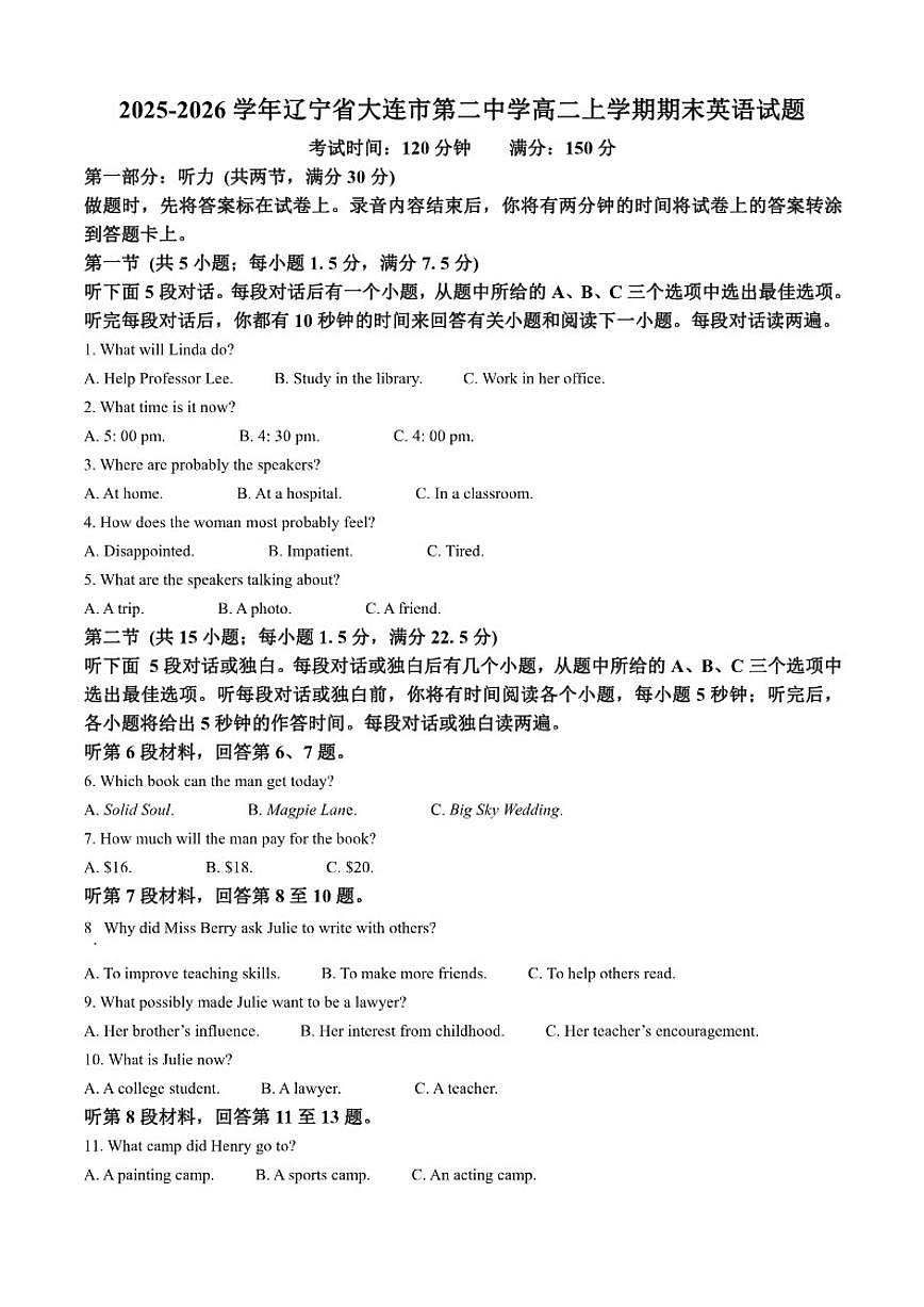 2025-2026学年辽宁省大连市第二中学高二上学期期末英语试题（含答案）第1页