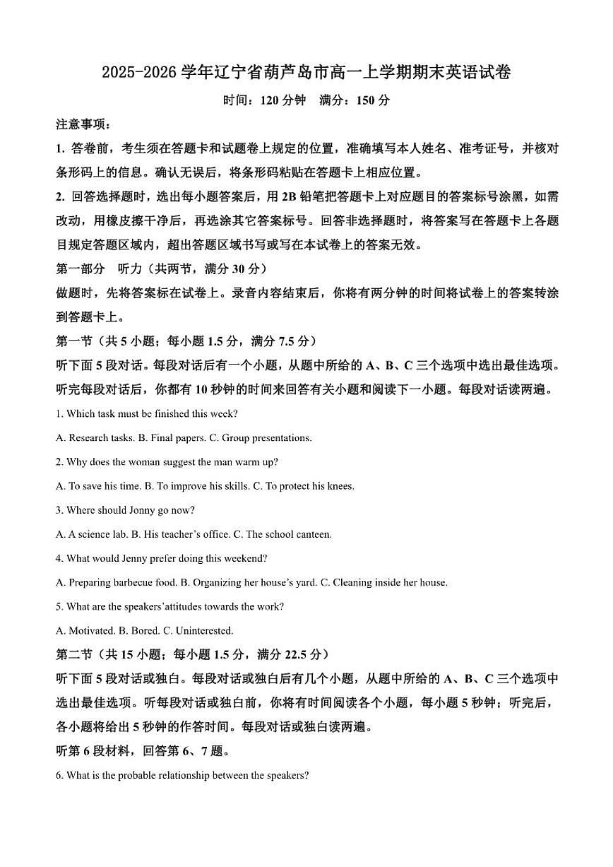 2025-2026学年辽宁省葫芦岛市高一上学期期末英语试卷（含答案）第1页