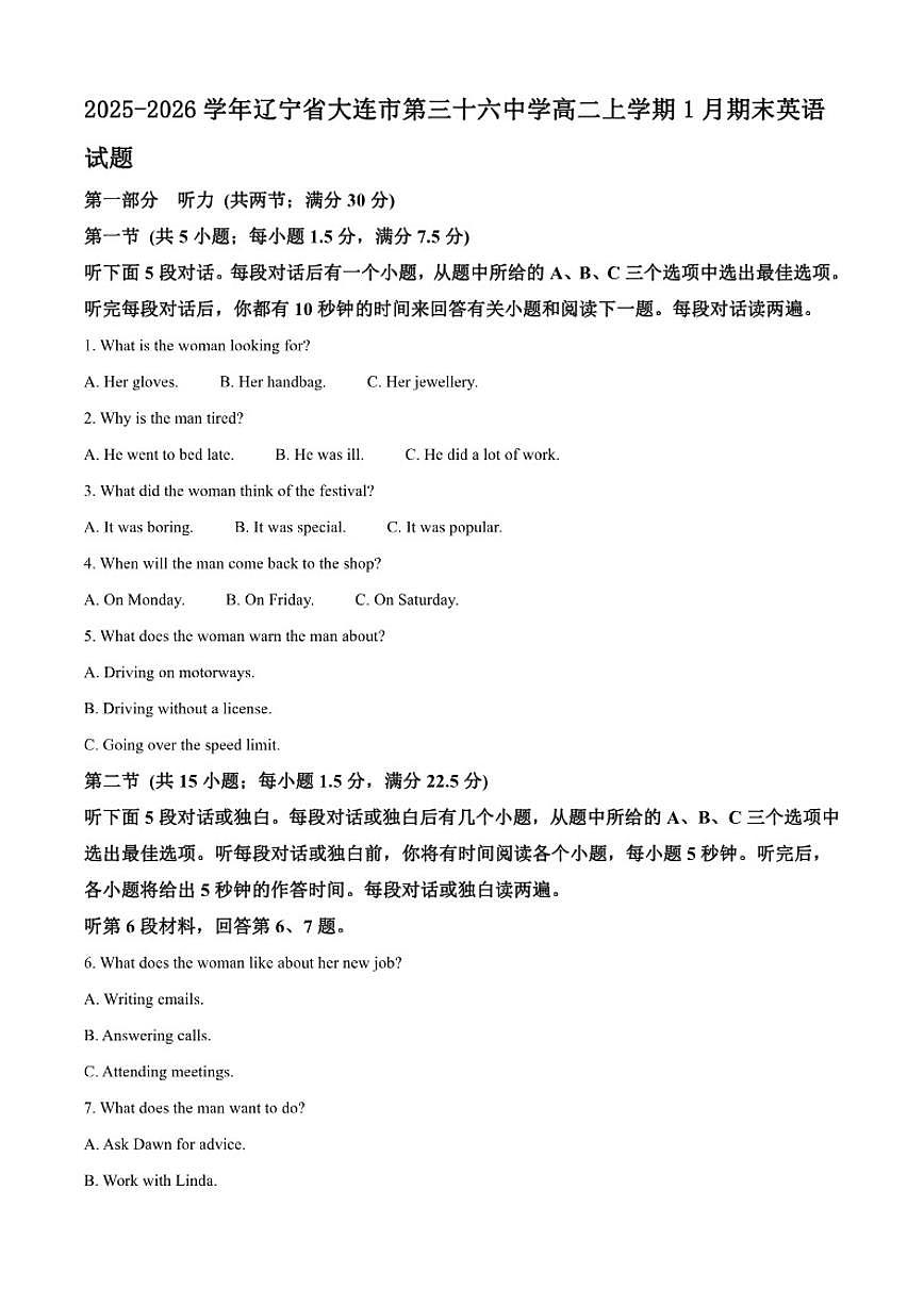 2025-2026学年辽宁省大连市第三十六中学高二上学期1月期末英语试题（含答案）第1页