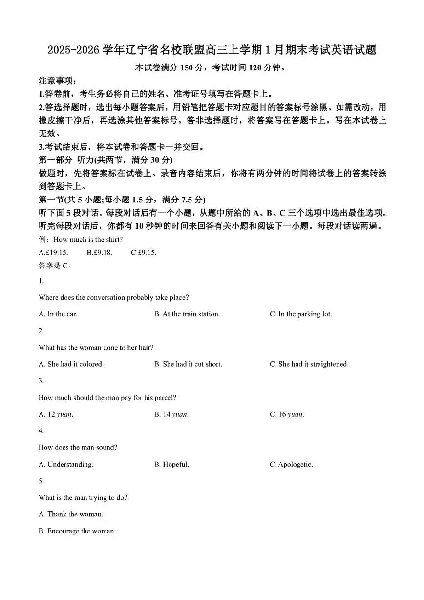2025-2026学年辽宁省名校联盟高三上学期1月期末考试英语试题（含答案）第1页