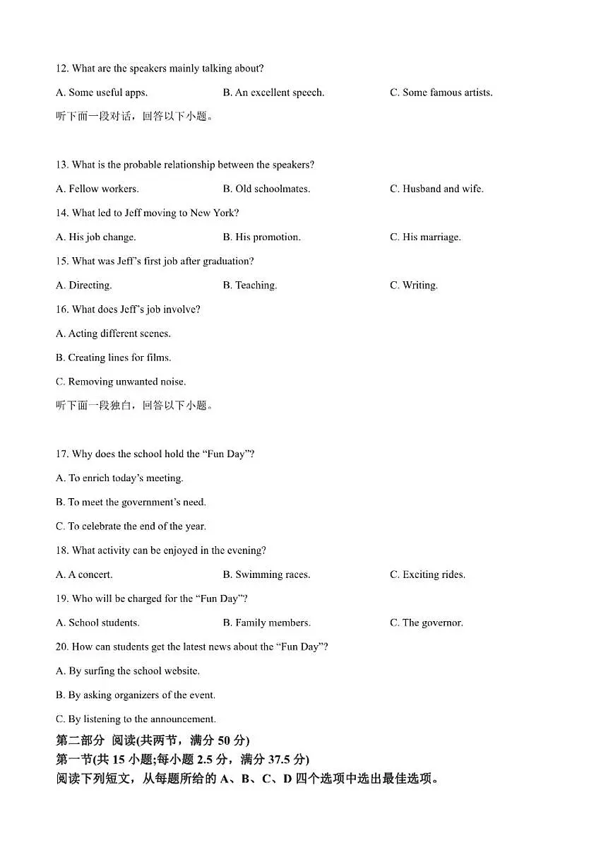 2025-2026学年辽宁省名校联盟高三上学期1月期末考试英语试题（含答案）第3页