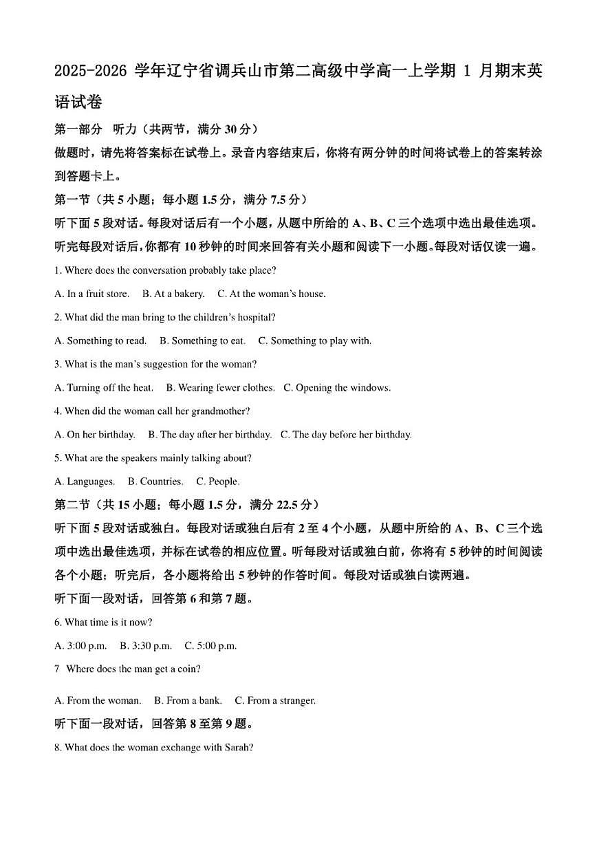 2025-2026学年辽宁省调兵山市第二高级中学高一上学期1月期末英语试卷（含答案）第1页