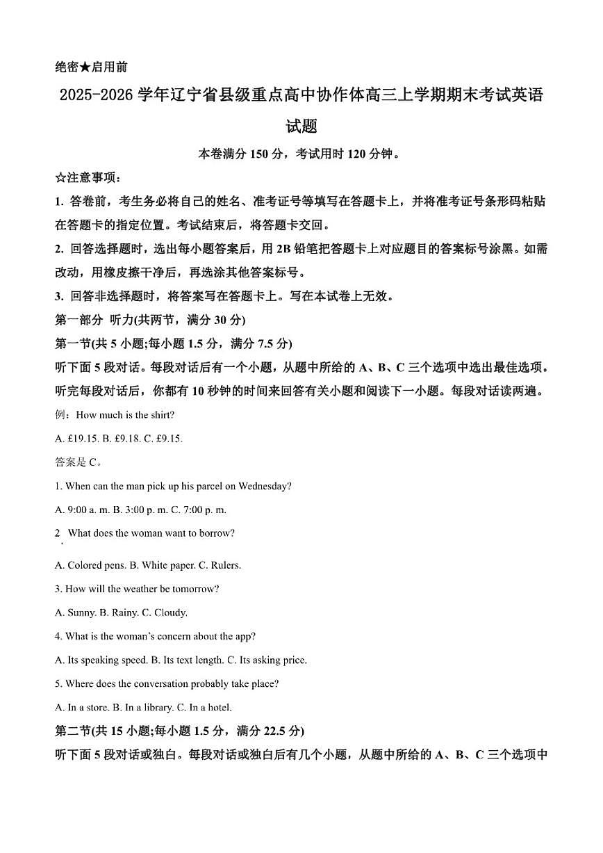2025-2026学年辽宁省县级重点高中协作体高三上学期期末考试英语试题（含答案）第1页