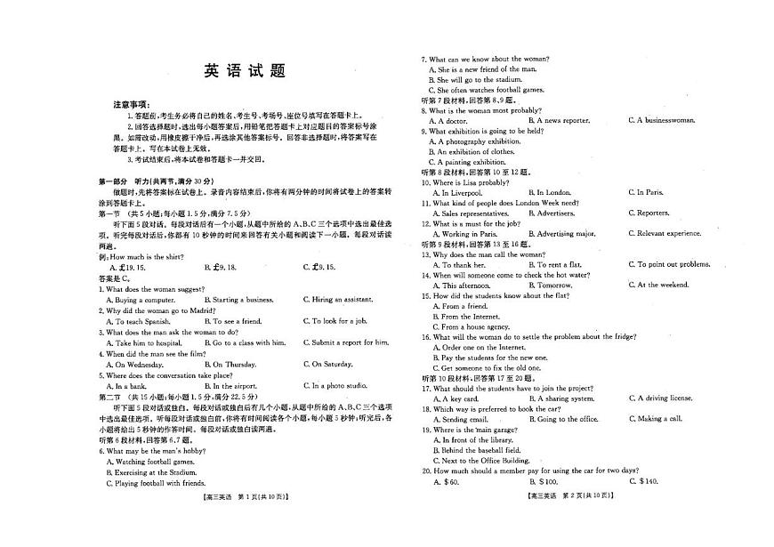 2025-2026学年河北省衡水市高中高三上学期1月期末考试英语试题（含解析）第1页