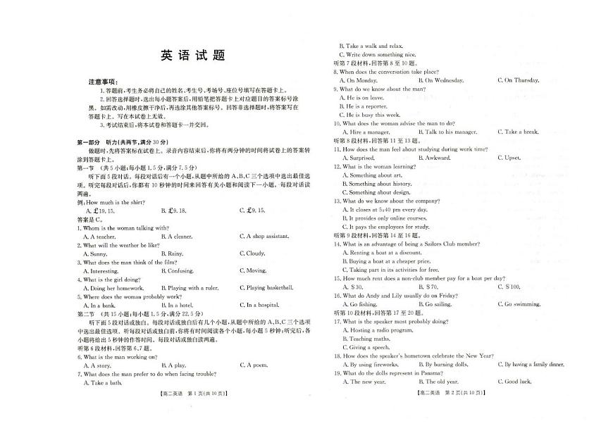 2025-2026学年河北省保定市高中高二上学期1月期末考试英语试题（含答案）第1页