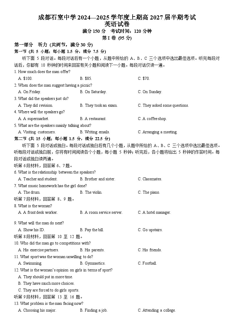 四川省成都市石室中学2024-2025学年高一上学期12月期中试题英语试卷（无答案）第1页
