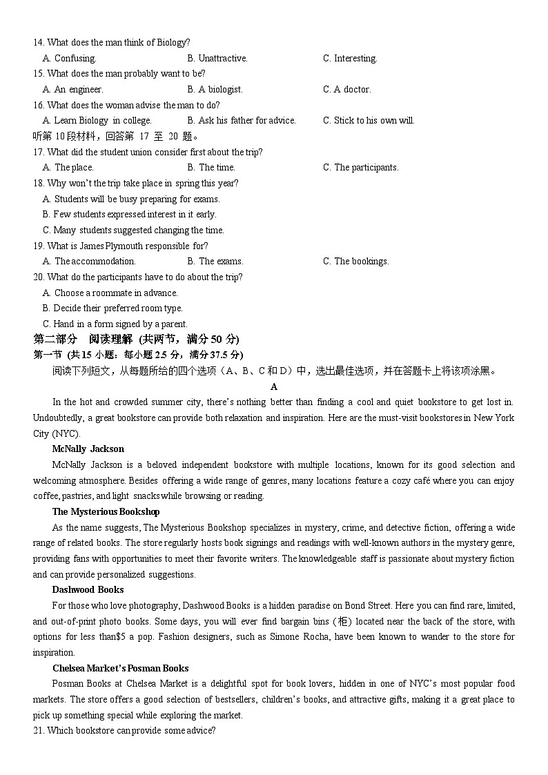 四川省成都市石室中学2024-2025学年高一上学期12月期中试题英语试卷（无答案）第2页