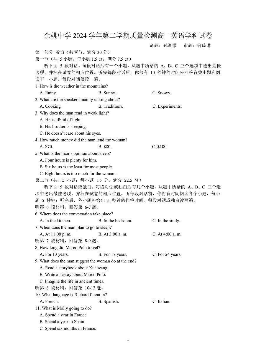 浙江省余姚中学2024-2025学年高一下学期3月月考试题英语试卷（无答案）第1页