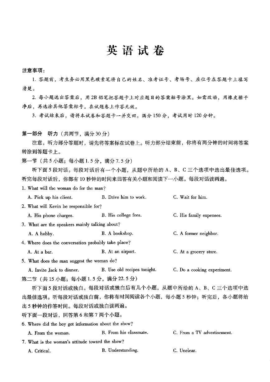 重庆市第八中学2026届高三上学期1月高考适应性月考卷五（一诊）英语试卷（图片版，含解析，含音频）第1页