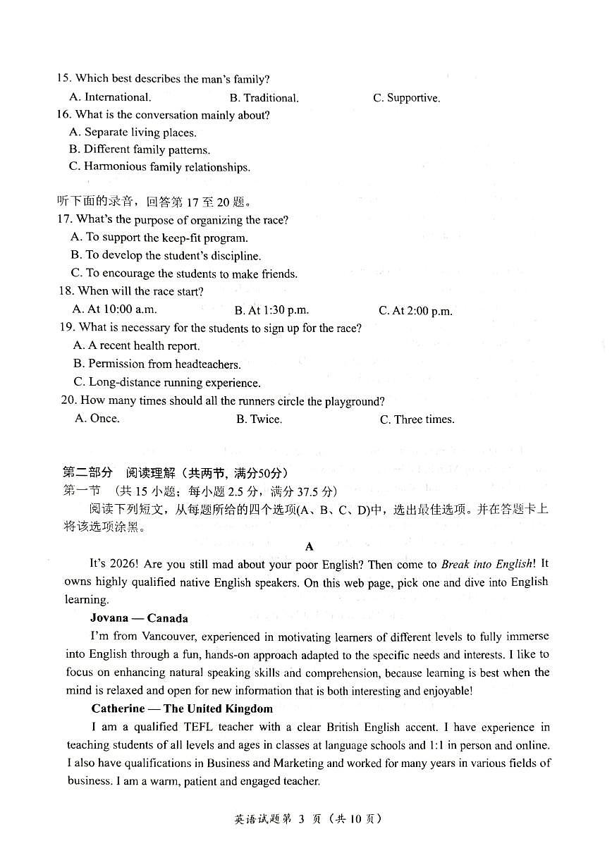 2026届四川省绵阳市第二次诊断性考试高三英语试卷（含答案）第3页