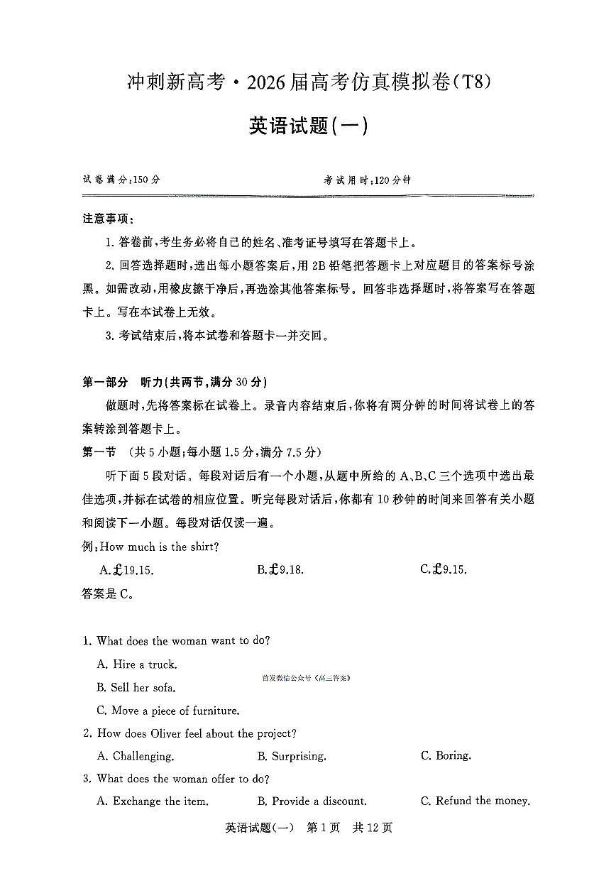 2025-2026学年T8联考高三上学期12月英语试题无答案第1页
