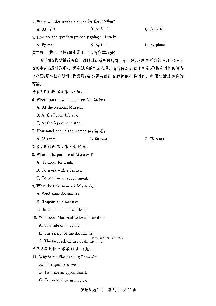 2025-2026学年T8联考高三上学期12月英语试题无答案第2页