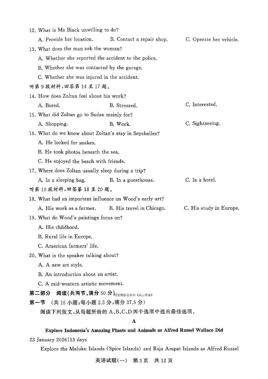 2025-2026学年T8联考高三上学期12月英语试题无答案第3页